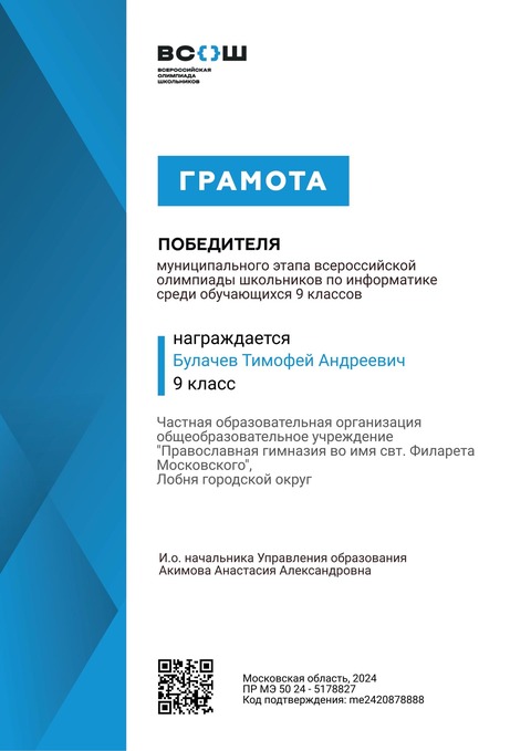 Муниципальный тур ВсОШ по информатике — фотография 1