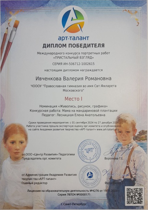 Международный конкурс портретных работ "Пристальный взгляд" — фотография 1