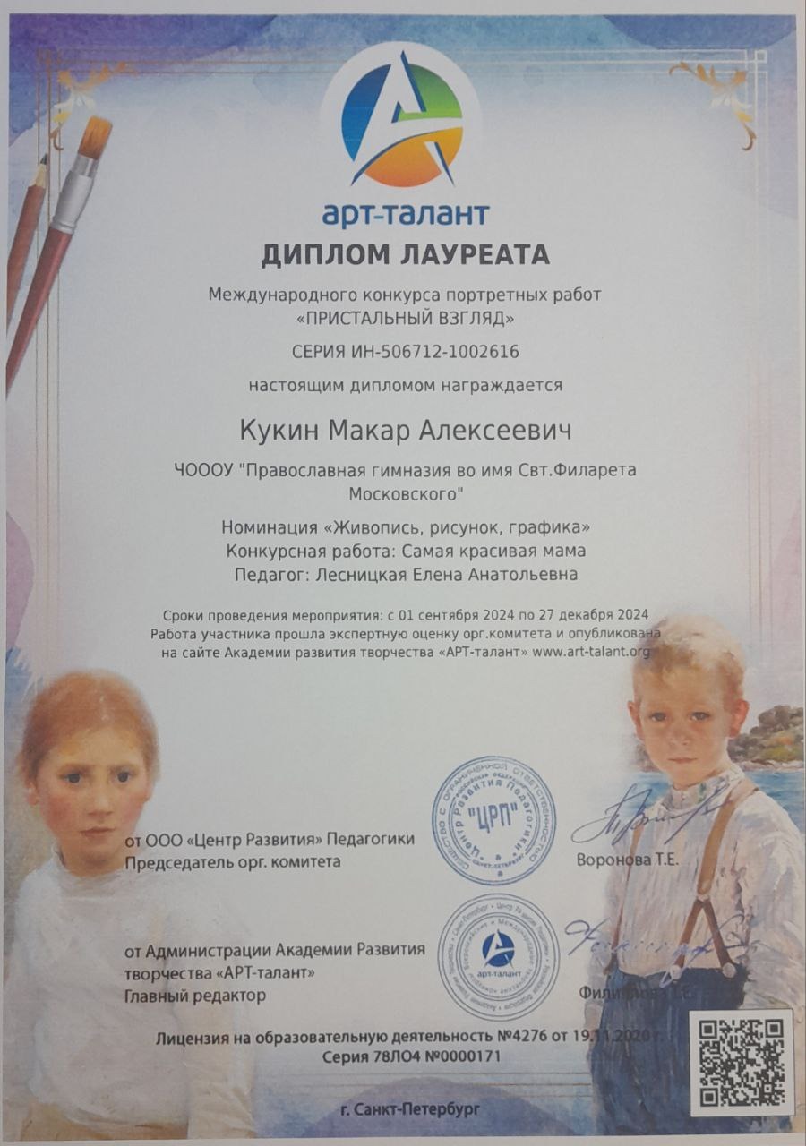 Международный конкурс портретных работ "Пристальный взгляд" — фотография 1