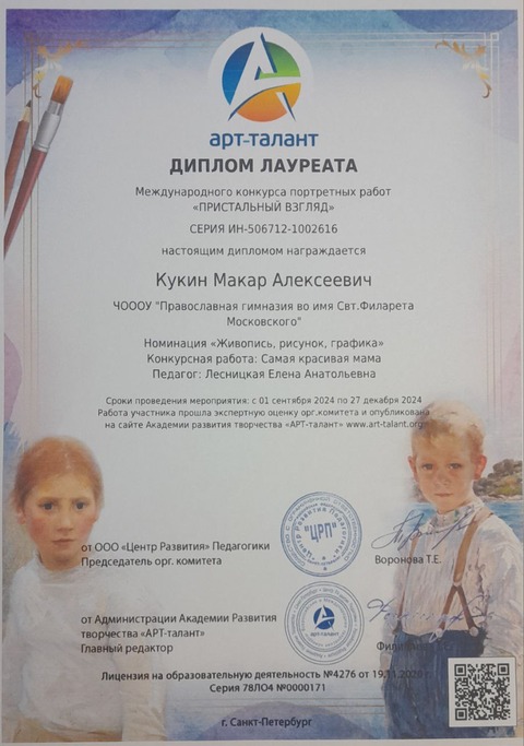 Международный конкурс портретных работ "Пристальный взгляд" — фотография 1