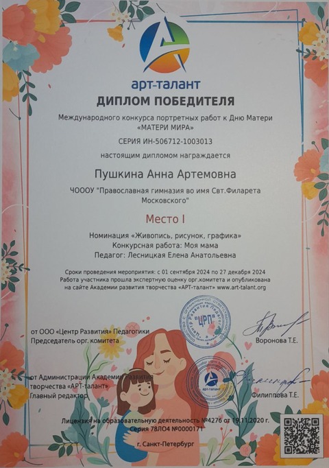 Международный конкурс портретных работ "Матери мира" — фотография 1