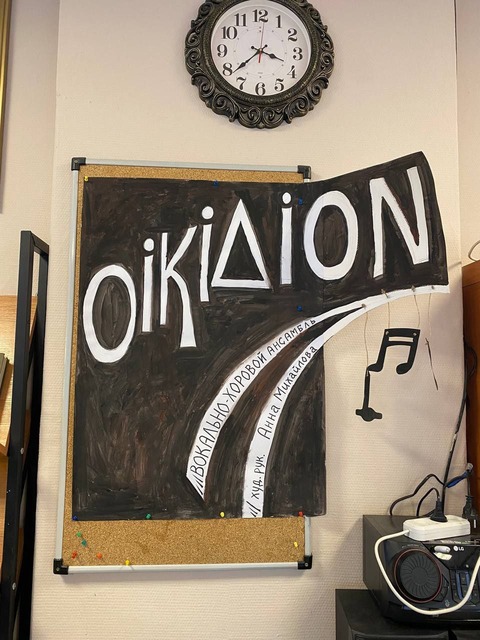 Выступление ансамбля "Ойкидион" — фотография 2