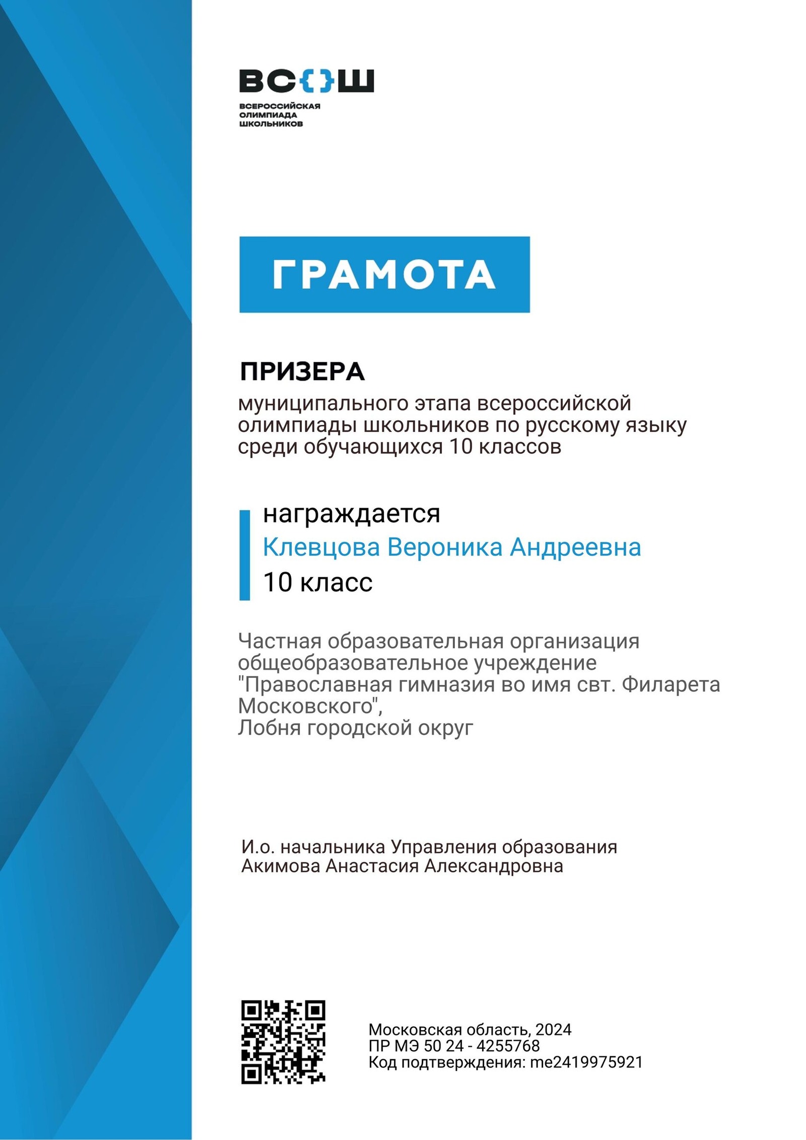 Муниципальный тур ВсОШ по русскому языку — фотография 1
